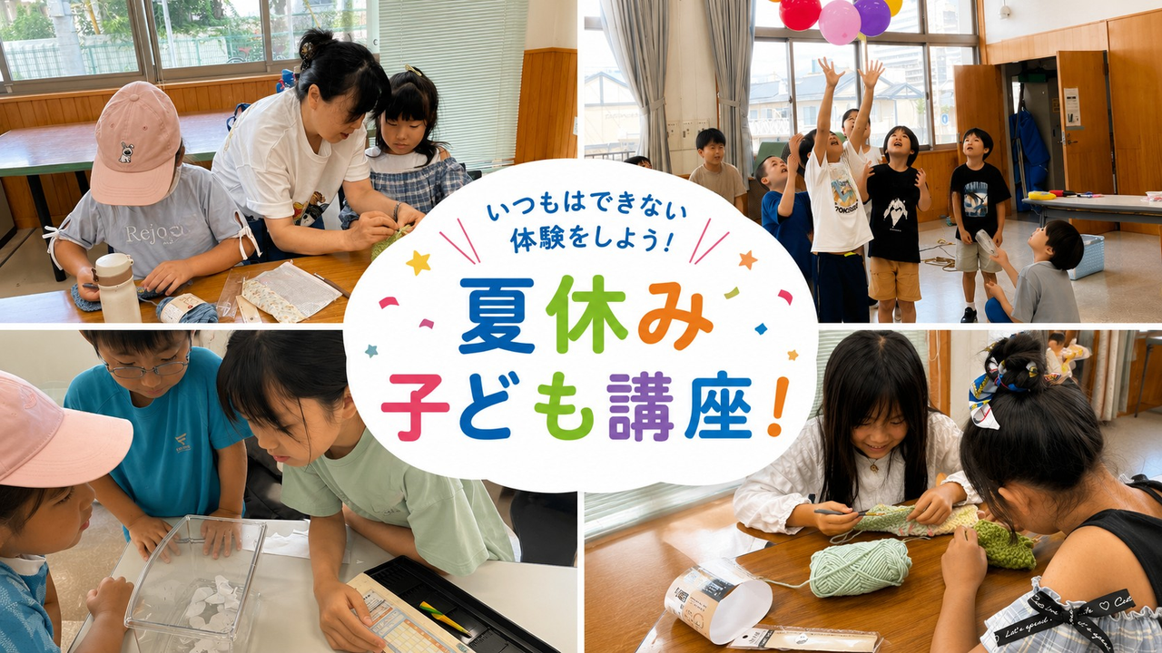 7/6より受付開始【2小限定】夏休み子ども講座 2026　（全13講座）＠富士駅南まちづくりセンター